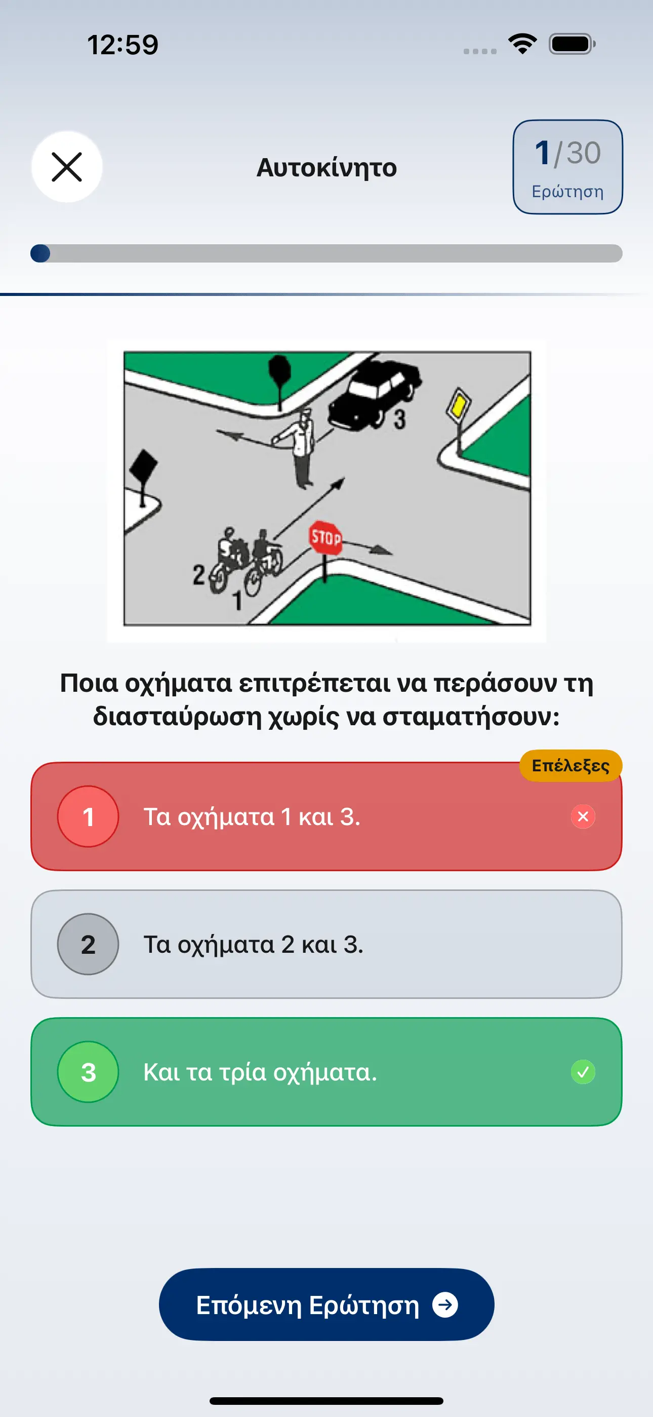 Λειτουργία Εξάσκησης με Απάντηση
